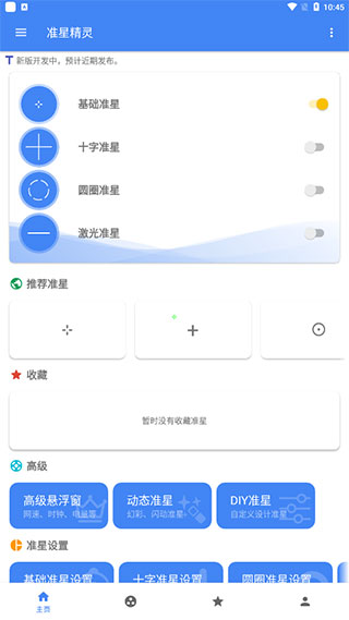 和平精英辅助器免费安卓下载_和平精英准星助手DIY设置_和平精英辅助器免费版准星精灵瞄准辅助