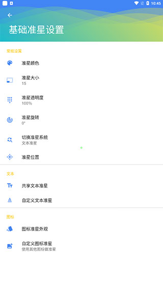 和平精英辅助器免费安卓下载_和平精英辅助器免费版准星精灵瞄准辅助_和平精英准星助手DIY设置