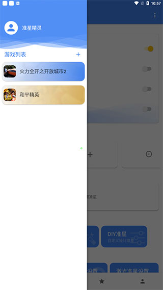 和平精英辅助器免费版准星精灵瞄准辅助_和平精英辅助器免费安卓下载_和平精英准星助手DIY设置