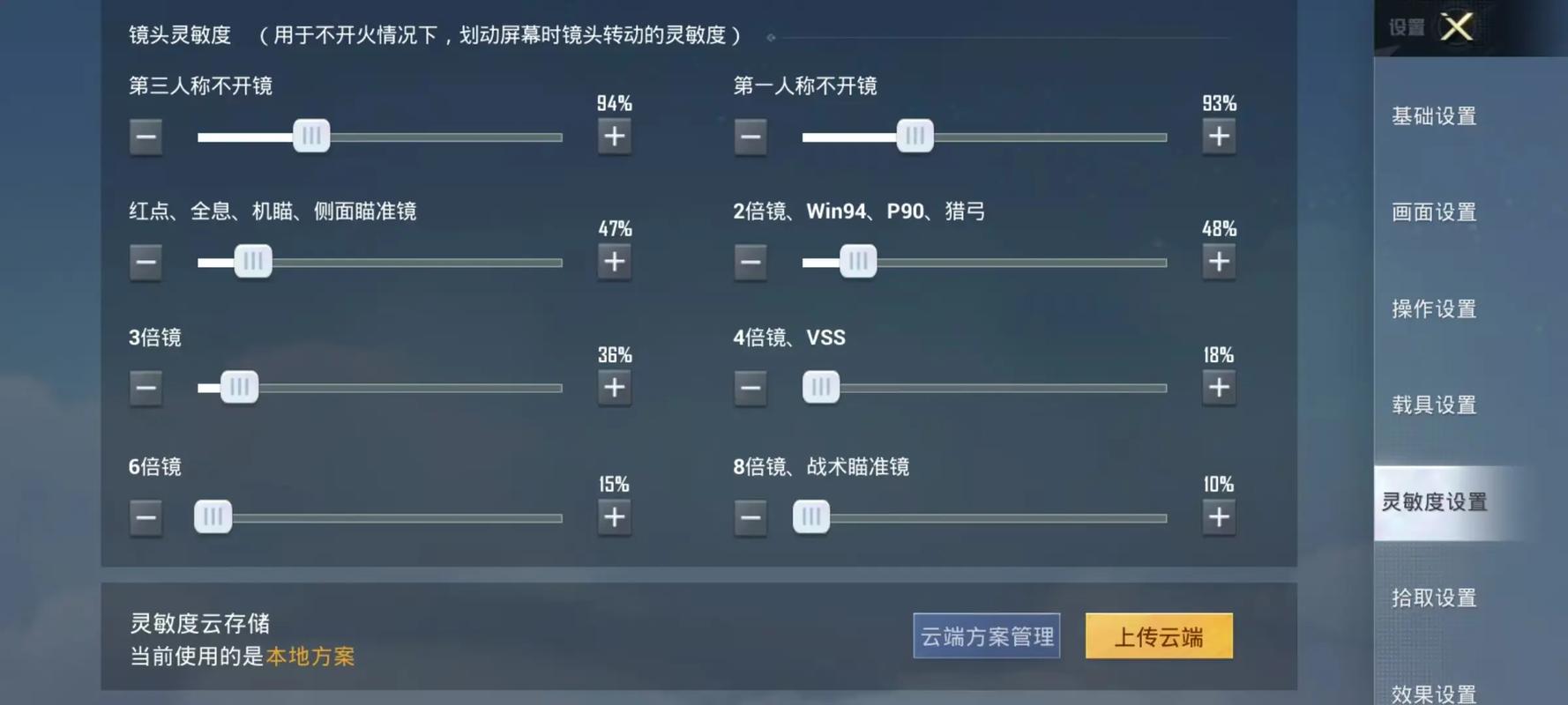两指灵敏度操作分享码_和平精英灵敏度_和平精英灵敏度分享码2024