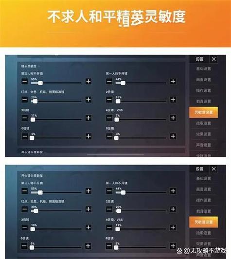 和平精英最佳灵敏度参数设置_和平精英灵敏度设置汇总_和平精英辅助瞄准